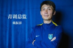 戴振澎出任南通支云青训总监 负责梯队训练