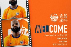 青岛海牛官宣签兰克尔-泽 青岛德比迎来首秀