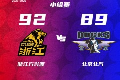 CBA俱乐部杯广厦男篮92-89险胜北京男篮 胡金秋19+5 布朗18分