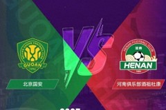 国安明晚剑指足协杯“五冠王” 第七次打进决赛