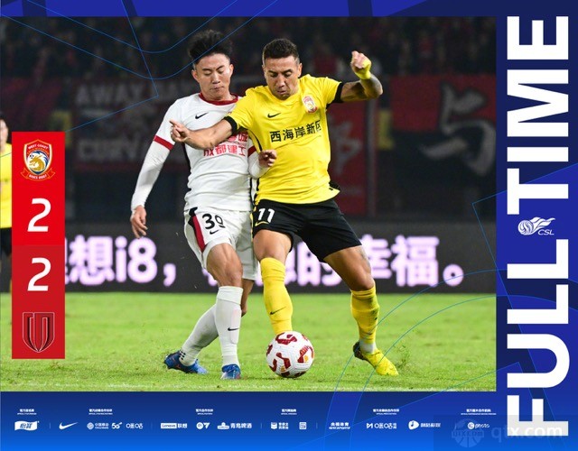 青岛西海岸2-2成都蓉城